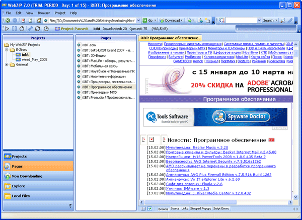 Главное окно WebZip