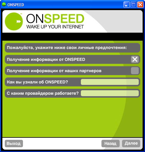 Регистрация OnSpeed