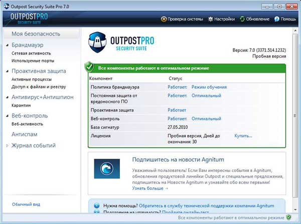 Outpost Firewall Pro 7