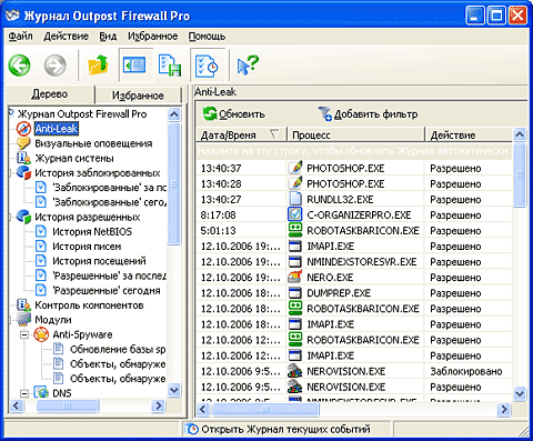 В программе Outpost Firewall Pro была усилена проактивная защита