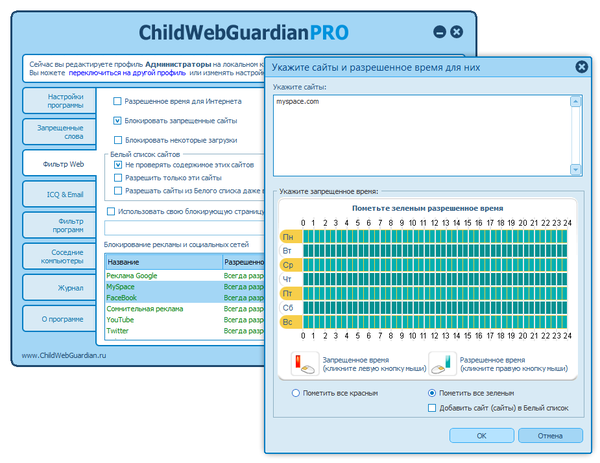 ChildWebGuardian Pro: настройка доступа по расписанию