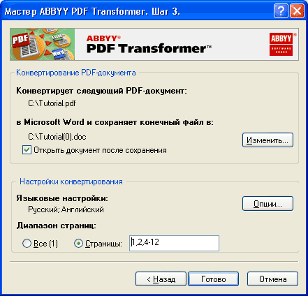 Преобразование документа при помощи мастера