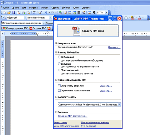 Программа ABBYY PDF Transformer 2.0 интегрирована в офисные приложения