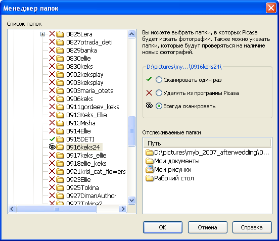 Импорт папок, а также наблюдение за изменениями внутри них с помощью Picasa