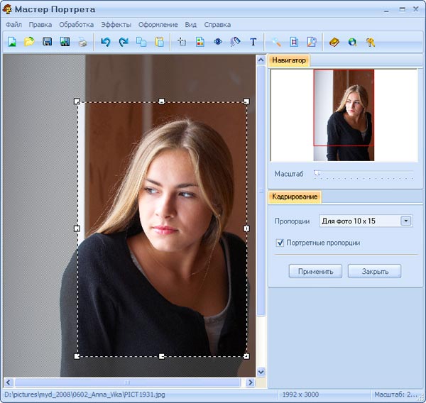 Кадрирование в Мастере Портрета