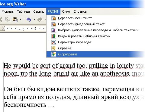 Промт встроен в OpenOffice