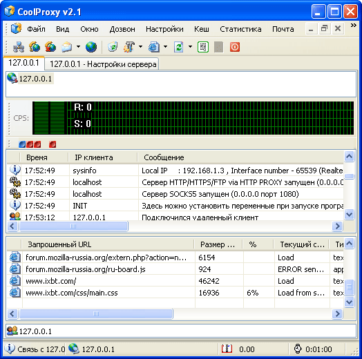 Рабочее окно CoolProxy
