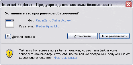 Установка ActiveX в Windows XP