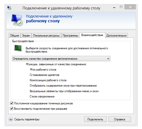 Выбор качества передачи удаленного Рабочего стола