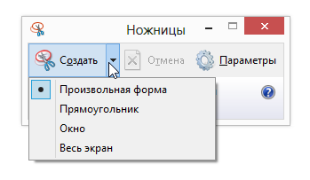 Виды захвата в Ножницах