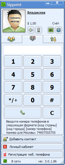 Клавиатура для набора номера