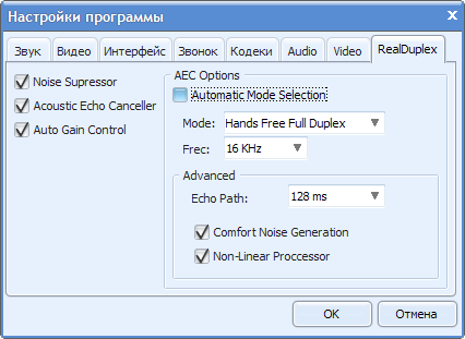 Настройки RealDuplex