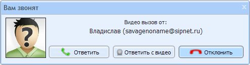 Получен входящий вызов