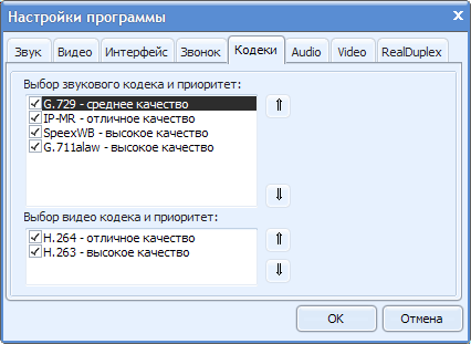 Выбор приоритетов кодеков