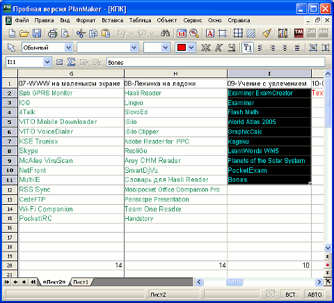 PlanMaker - аналог Excel