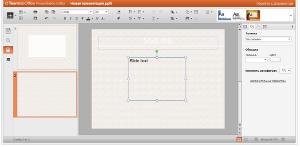 Редактор презентаций