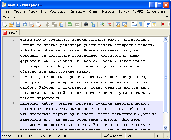 Рабочее окно Notepad++