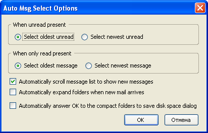Настройки Auto Message Select