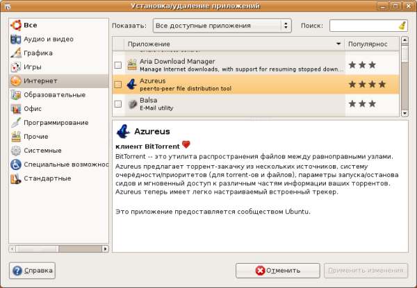 Установка и удаление программного обеспечения в Ubuntu 8.04