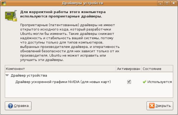 Изготовитель драйверов. Выполните установку драйверов в ОС Ubuntu..
