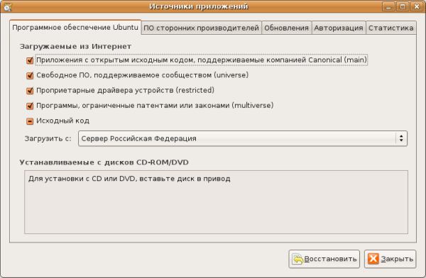 Настройка источников программного обеспечения в Ubuntu 8.04