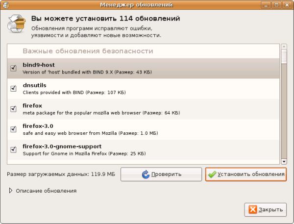 Менеджер обновлений Ubuntu 8.04