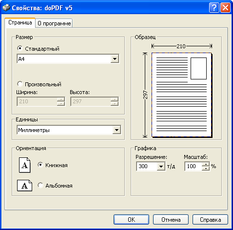 Свойства виртуального принтера doPDF