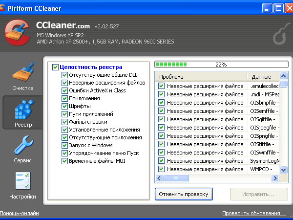 Очистка реестра с помощью CCleaner