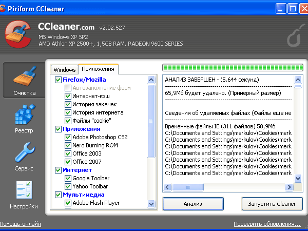 Удаление временных файлов Windows с помощью CCleaner
