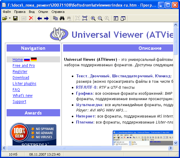 Просмотр web-страниц в Universal Viewer