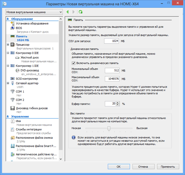Виртуализация в Windows 8: встроенный Hyper-V