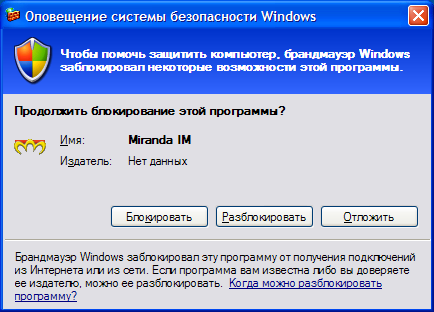 Настройка брандмауэра Windows