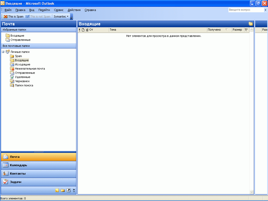 Аутлук почта. Почтовая программа outlook. Папки исходящие и входящие. Outlook почта. Входящие microsoft outlook.