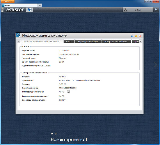 Настройка Asustor AS-604T