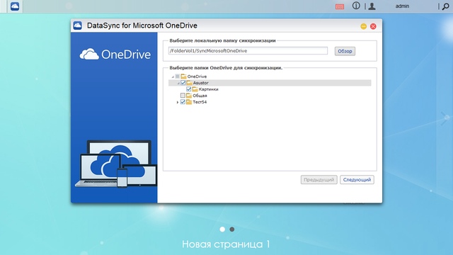 DataSync для Microsoft OneDrive