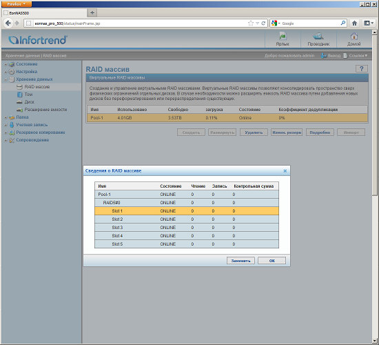 Настройка EonNAS Pro 500