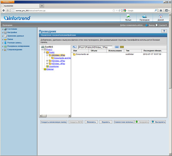 Настройка EonNAS Pro 500