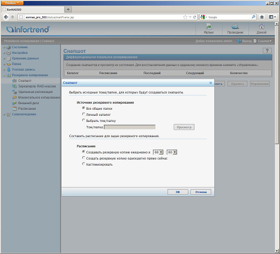 Настройка EonNAS Pro 500