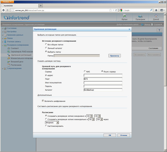 Настройка EonNAS Pro 500