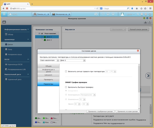 Интерфейс QNAP TS-251