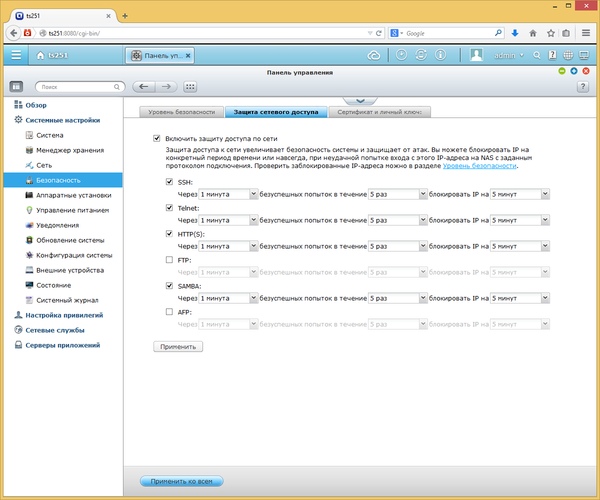 Интерфейс QNAP TS-251