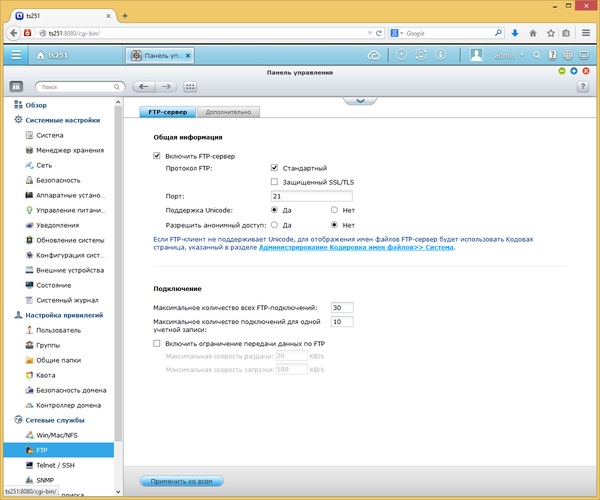 Интерфейс QNAP TS-251