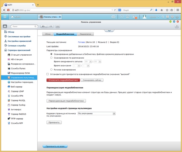 Интерфейс QNAP TS-251