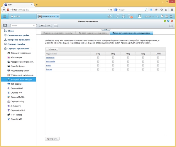 Интерфейс QNAP TS-251