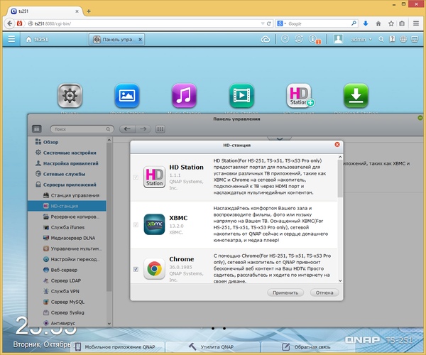 Интерфейс QNAP TS-251