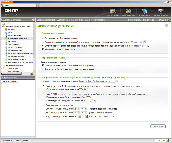 Настройка QNAP TS-412