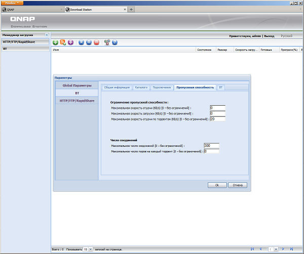 Настройка QNAP TS-412