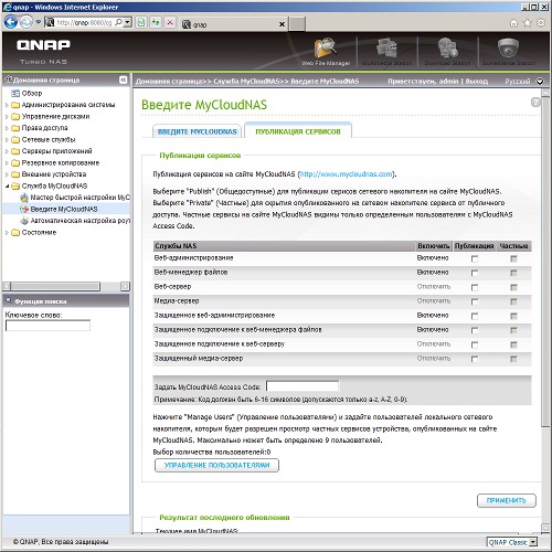 Настройка QNAP TS-459 Pro II