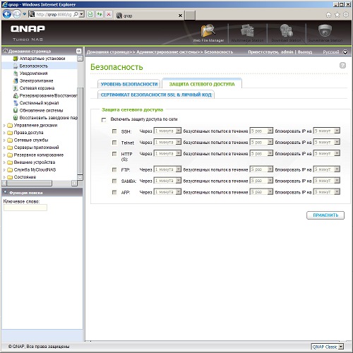 Настройка QNAP TS-459 Pro II