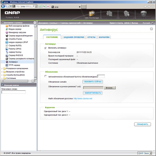 Настройка QNAP TS-459 Pro II